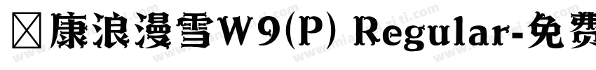 華康浪漫雪W9(P) Regular字体转换